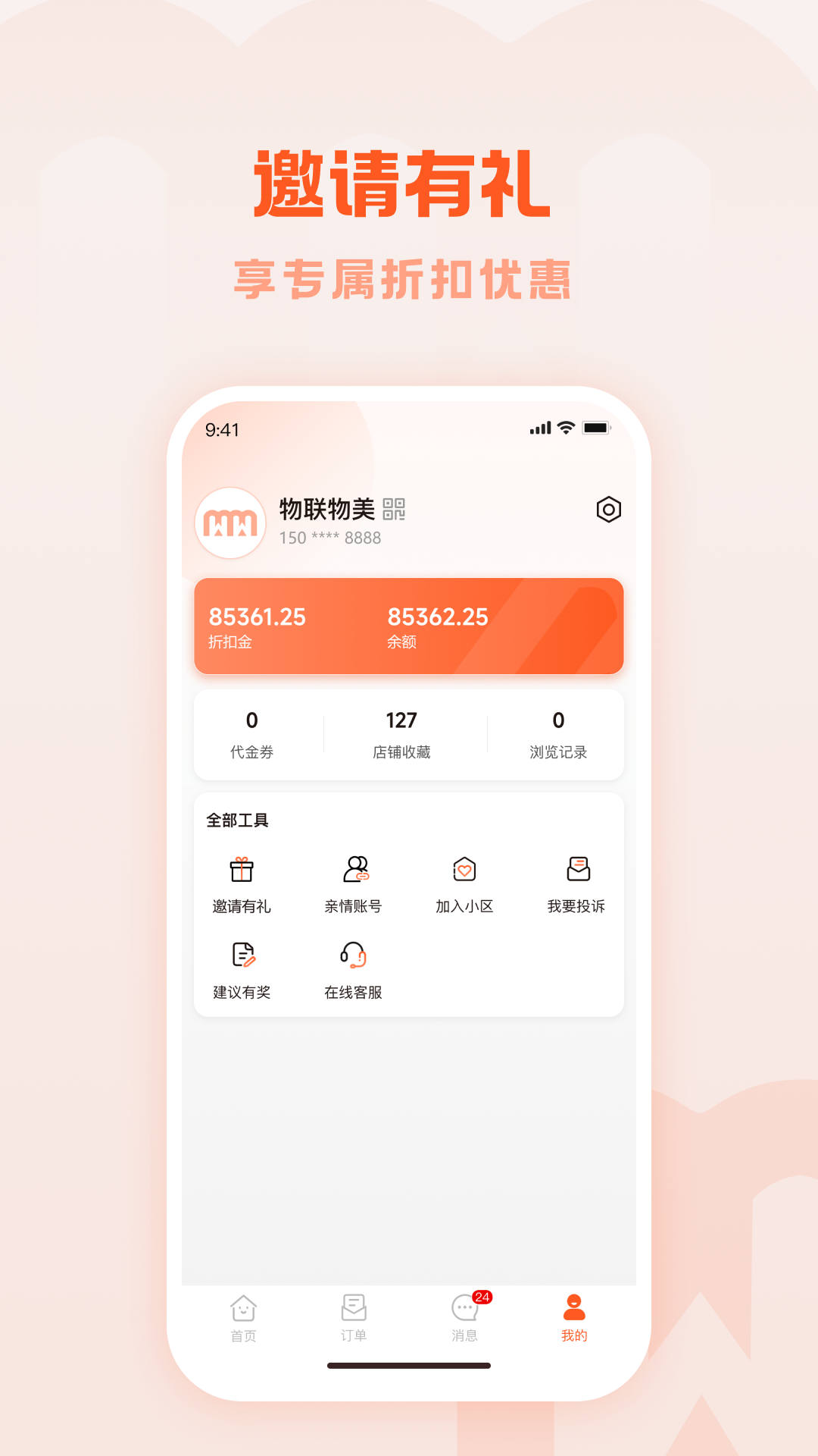物联物美APP下载 v1.4.2