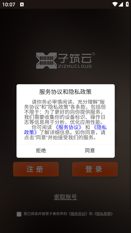 子筑云工程项目管理软件 v9.1.0