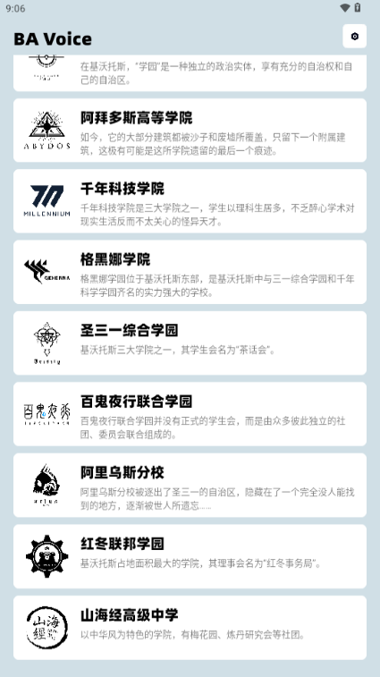 蔚蓝档案语音包app v2.2.3