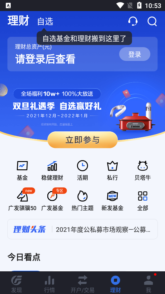 广发易淘金app手机版最新版 v13.0.0.0
