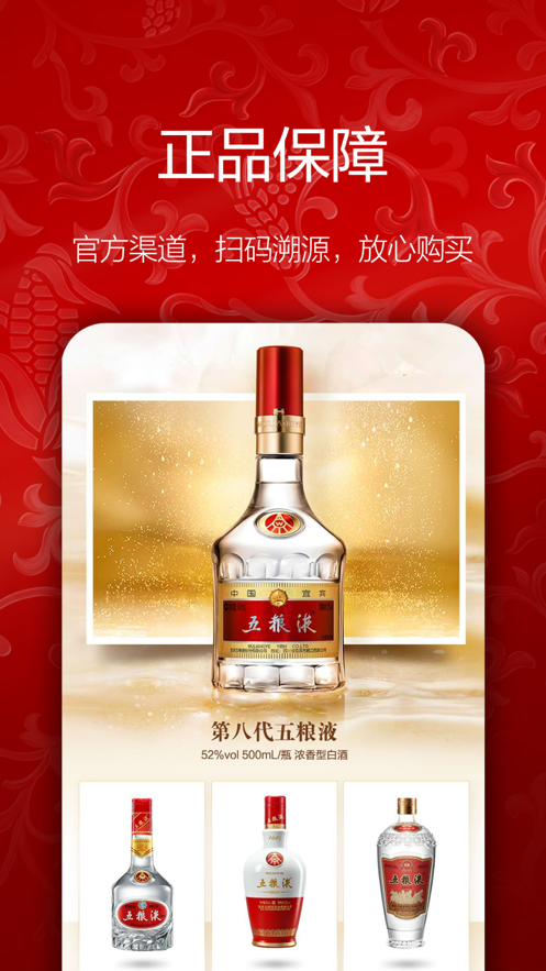 五粮液新零售APP v2.3.5