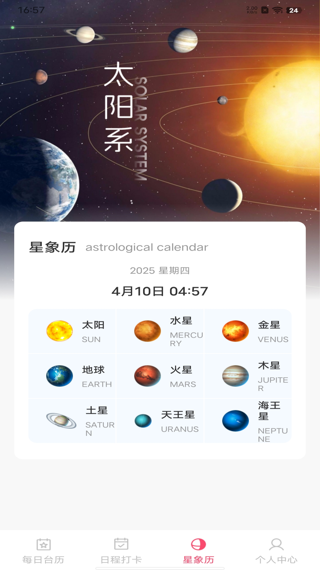 中华大吉万年历app v1.0.4