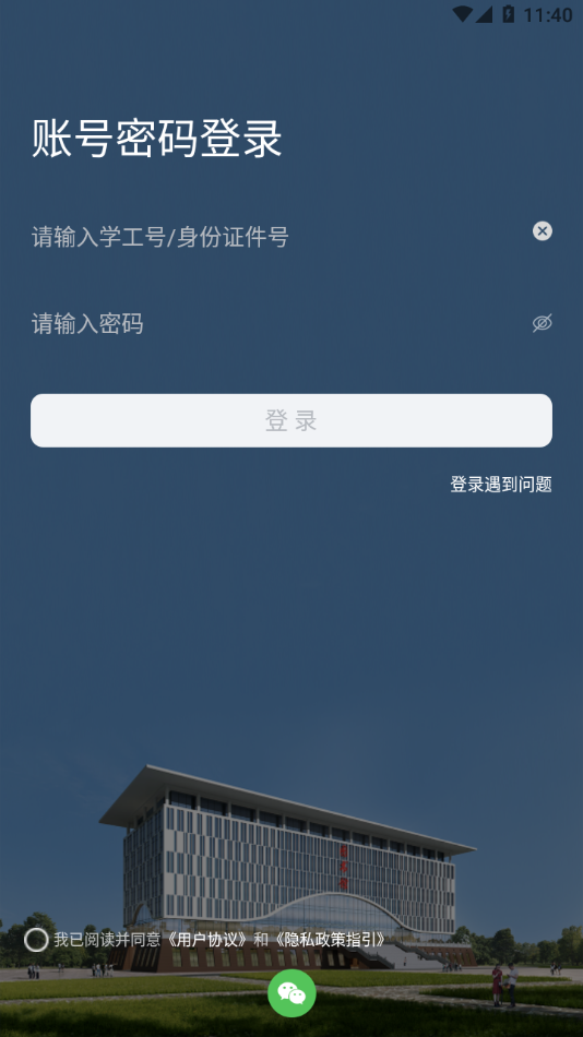 我爱理工app官方版 v1.0.3