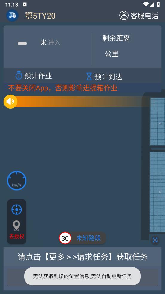 集卡港区宝app V3.30.01