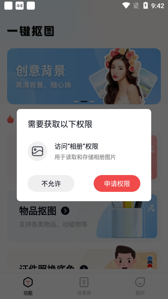 一键抠图王app v6.2.0.1