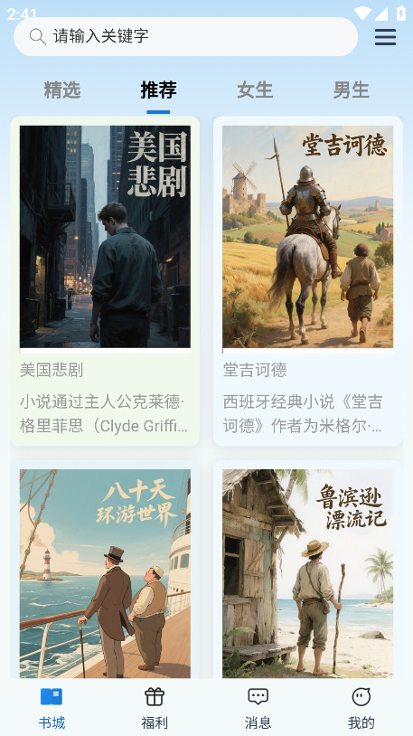 辰思小说官方版 0.1.0安卓版 v0.1.0