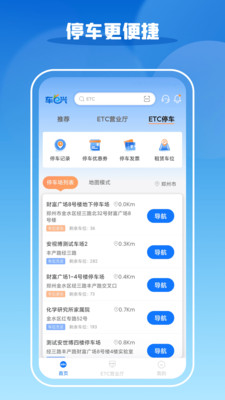 车e兴etc下载安装 v4.5.3
