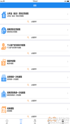 天津公积金app下载公积金提取 v5.7.3