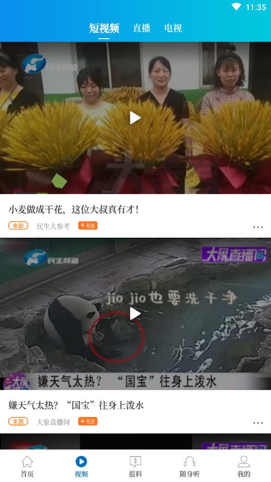 大象新闻手机版 5.9.3安卓版 v5.9.3