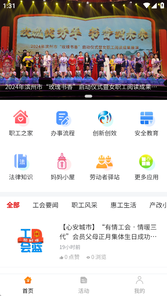 博兴工惠App v1.6.6