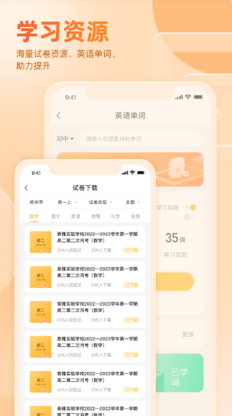 好分数辅导一对一教育平台app v4.31.73