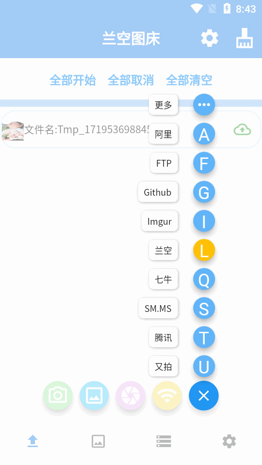 兰空图床PicHoro v2.3.0