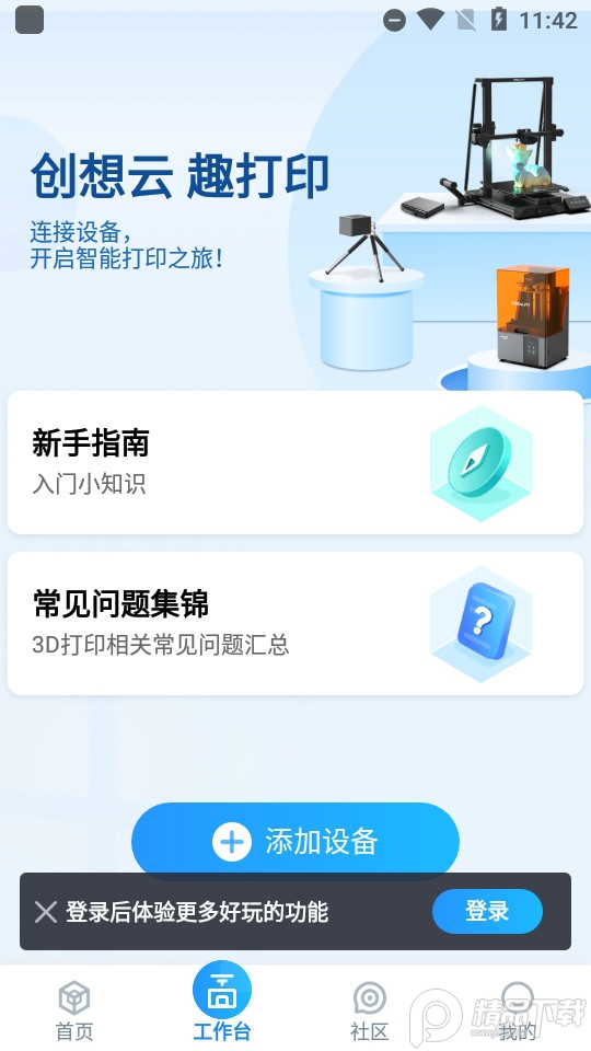 创想云3D打印软件 v7.0.12