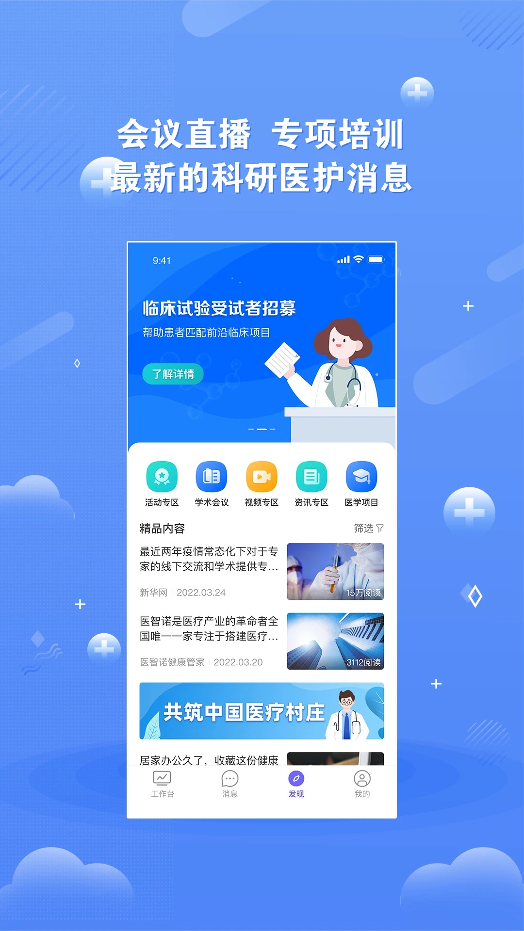 领医未来 v5.4.6