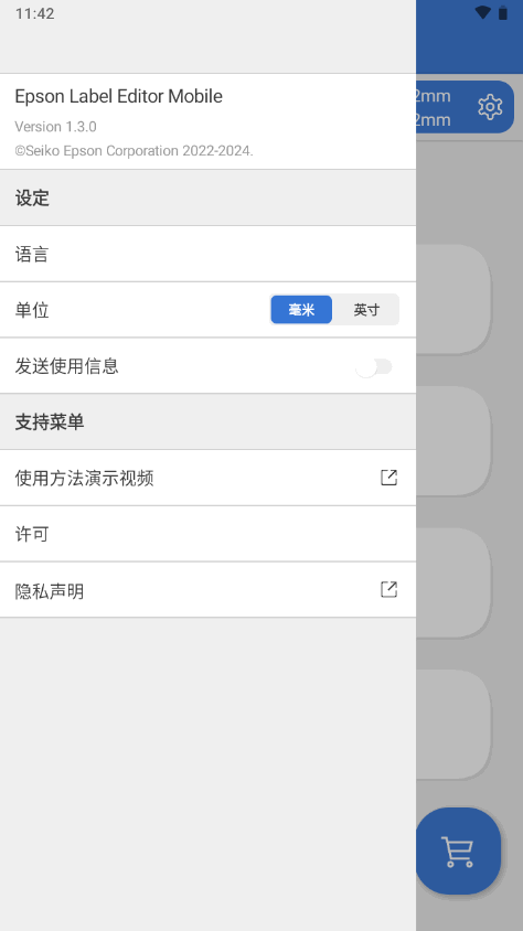爱普生标签打印机app v1.3.0