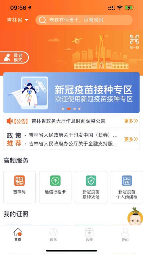 吉事办app官方下载最新版 v2.1.44