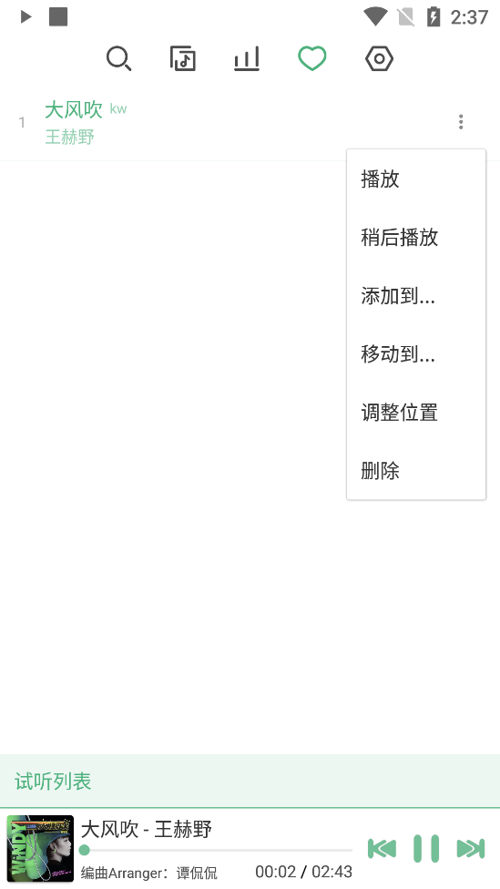 洛雪音乐助手安卓版 v1.8.1.2