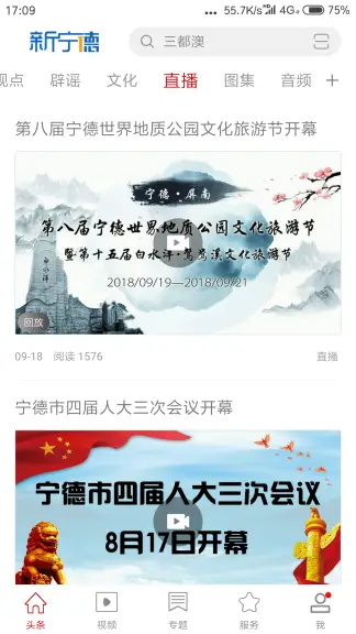 新宁德客户端 5.3.2安卓版 v5.3.2