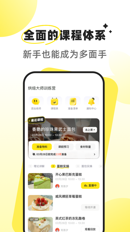 燕麦烘焙APP v1.0.22