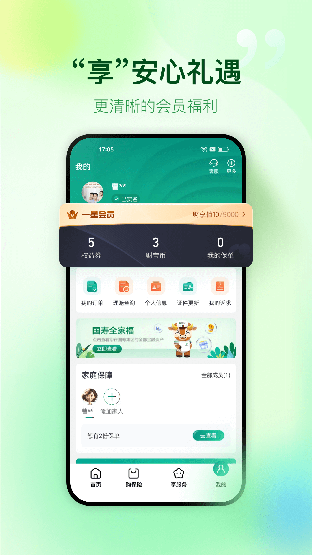 中国人寿财险app下载 v5.3.3