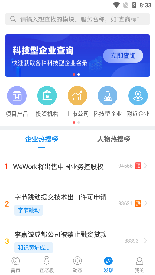 企查查app官方 v19.5.0