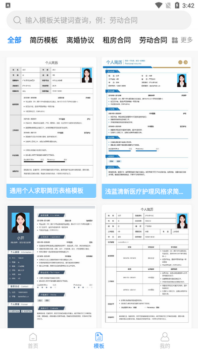 word文档编辑助手 v1.0.5