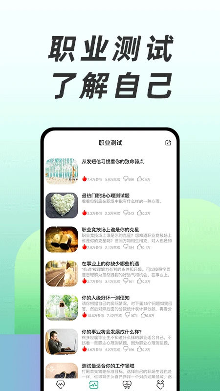 免费心理测试 v3.0.5