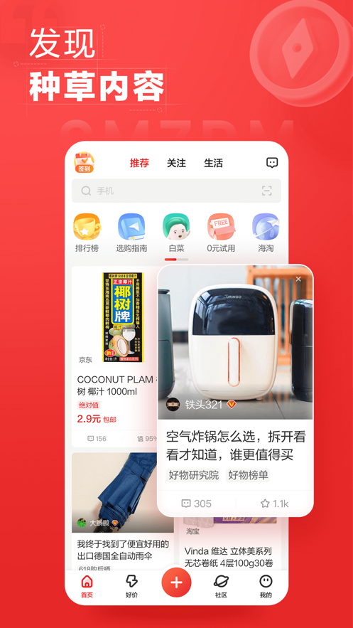什么值得买app下载安装 v11.1.53