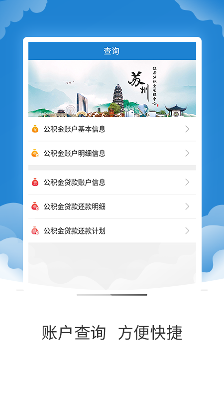 苏州公积金app下载 v2.1.0