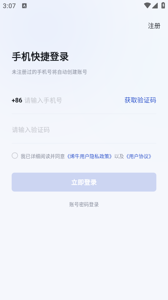 烯牛数据app v2.3.2