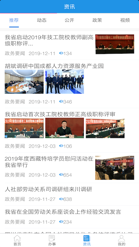 四川人社app官方下载最新 v2.0.2
