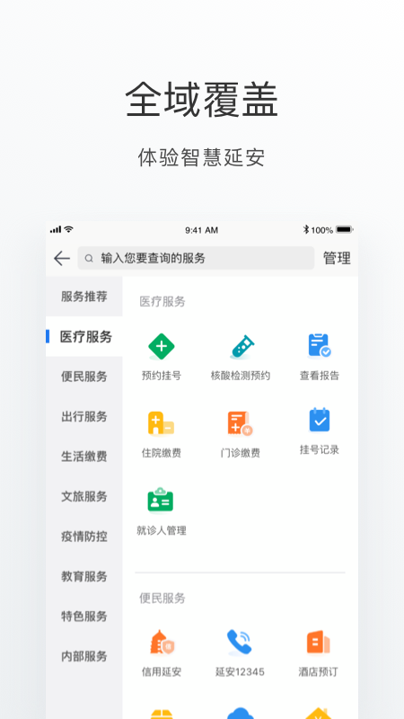 i延安app v1.1.4