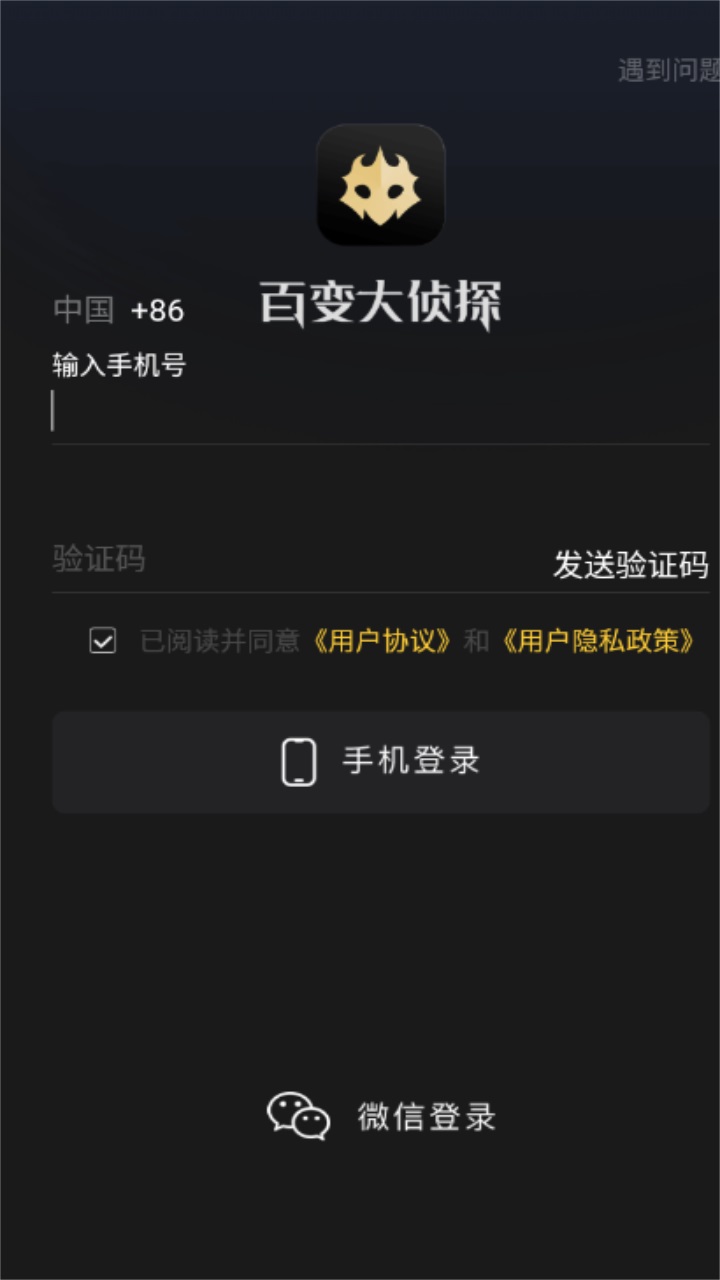 百变大侦探剧本杀 6.18.1最新版本 v6.18.1