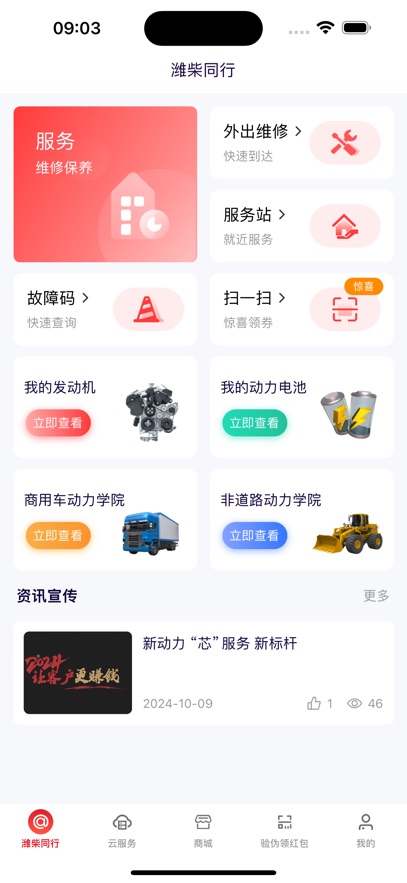 潍柴同行app下载安装 v1.4.8