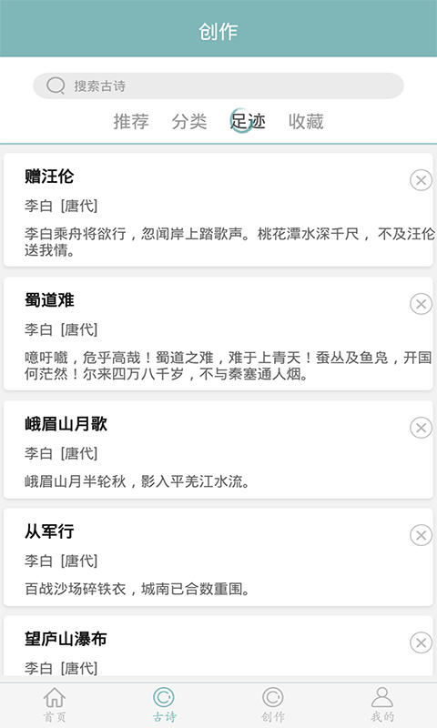 诗词猜猜猜app v1.2.8