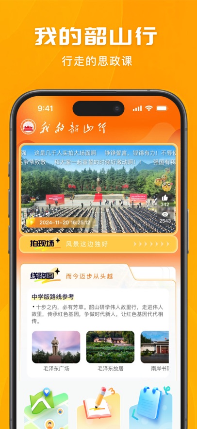 我的韶山行app v1.3