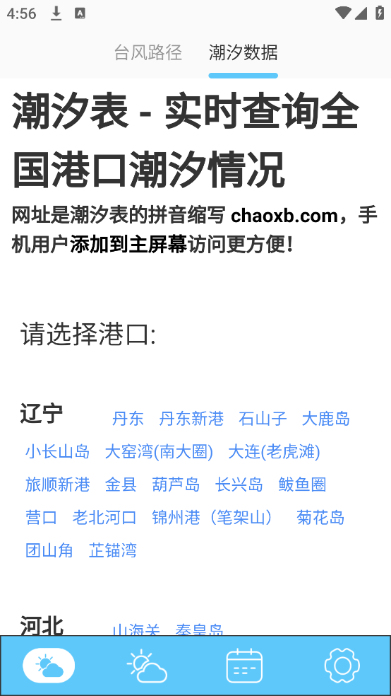 台风来了app v6.0.6376