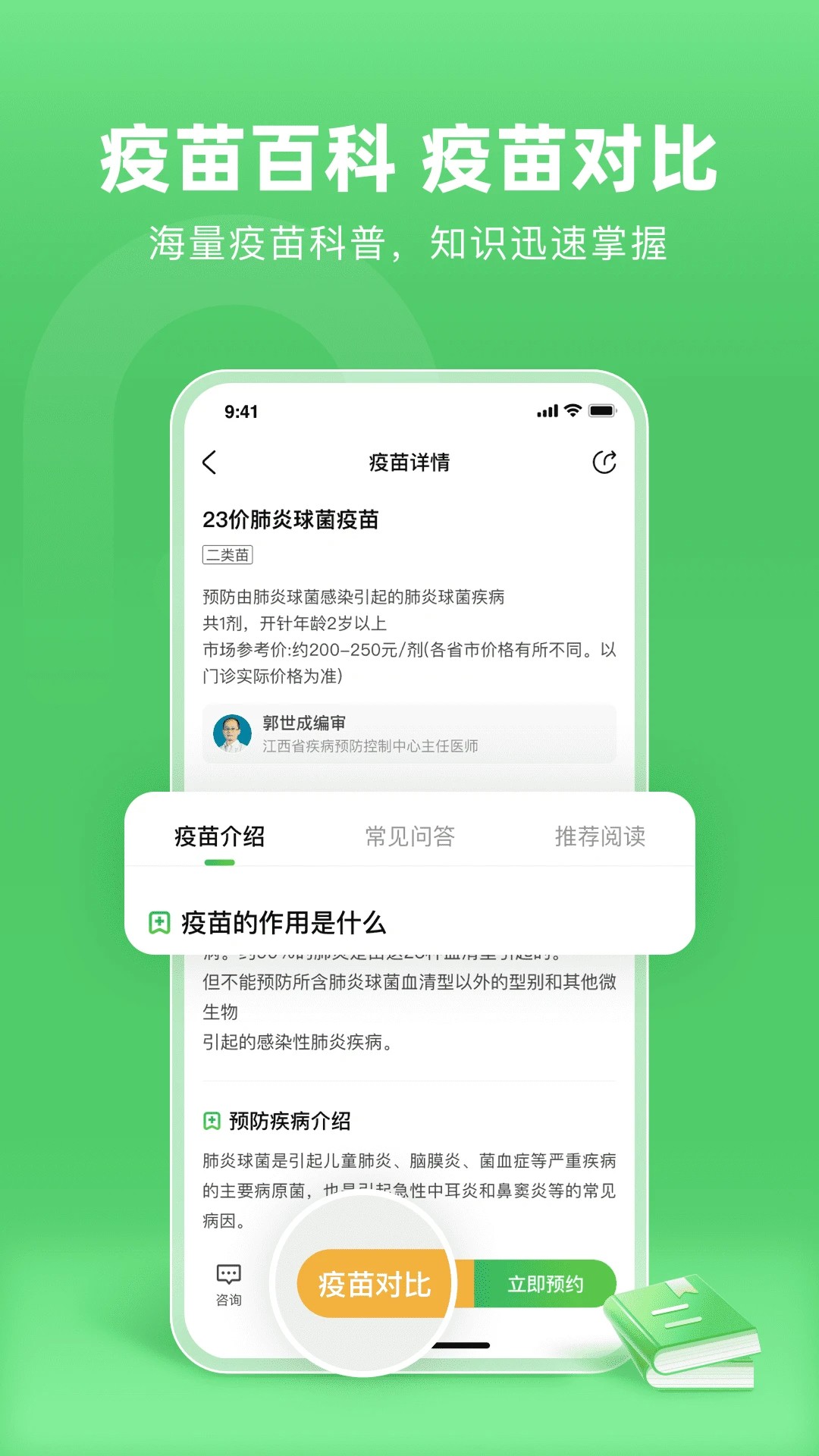小豆苗 官网版 v8.4.0