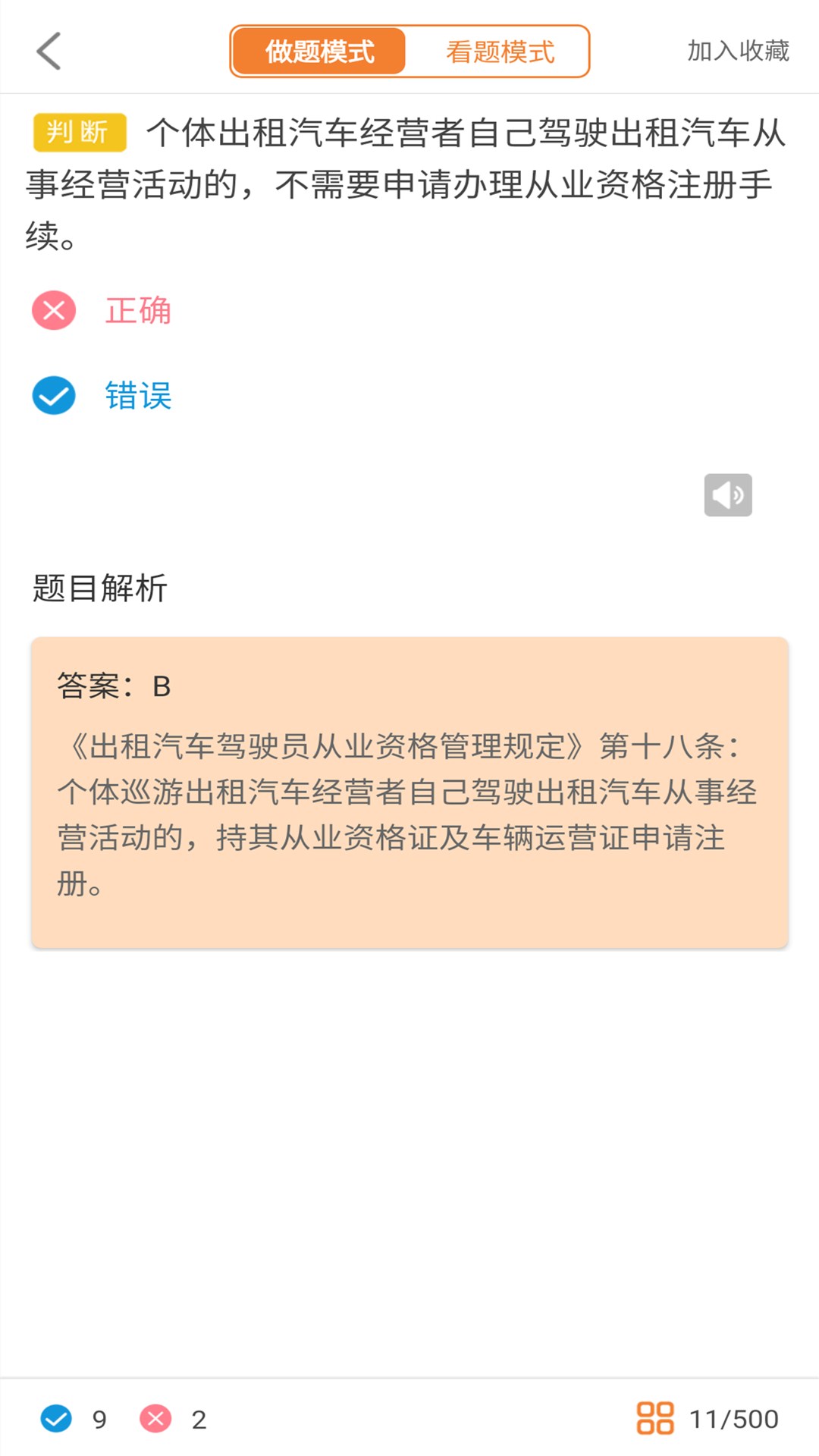 网约车考试助手APP v9.3.6