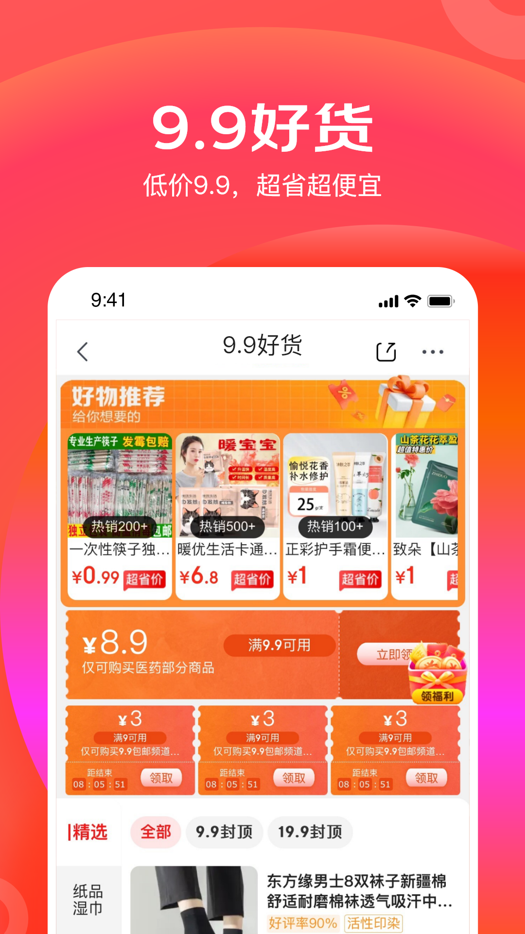 京东特价版app下载官方 v6.31.4