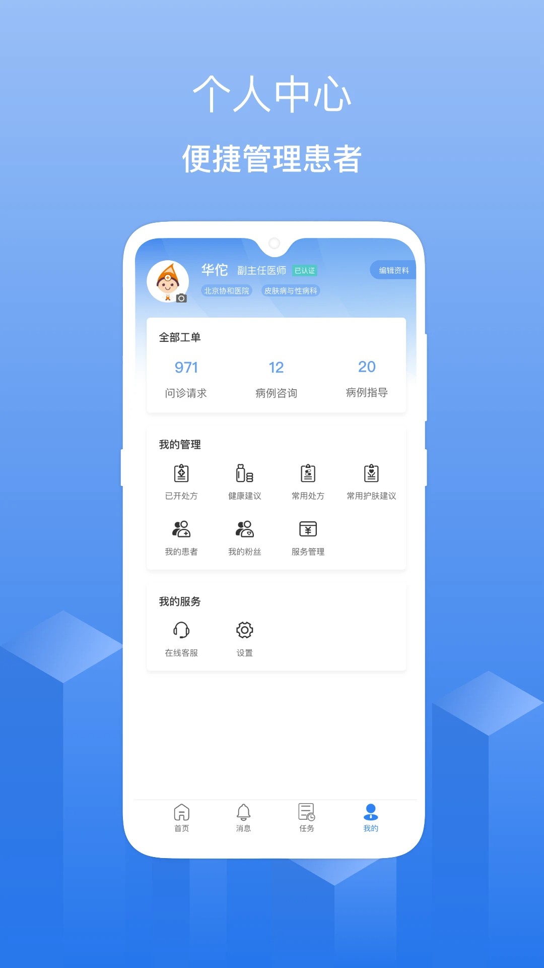 优麦云医院 v1.5.4