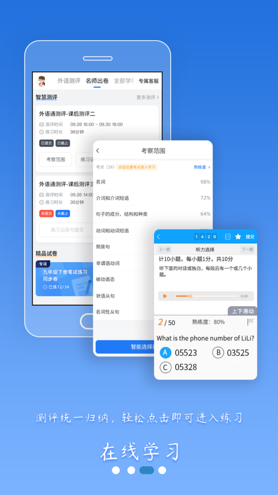 外语通高中版最新下载 v1.2.7