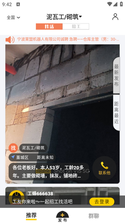 工蜂app最新版 v3.7.5