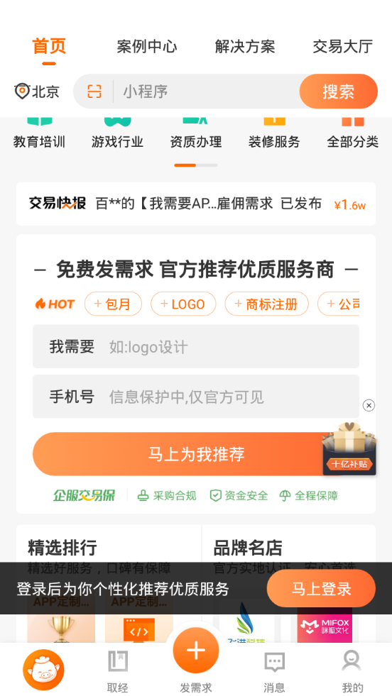 猪八戒app v9.4.30
