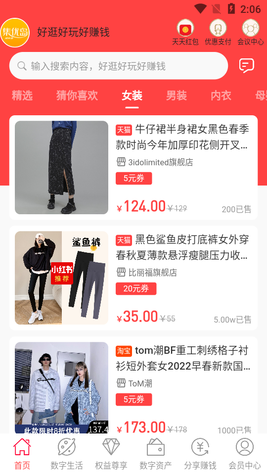 集优岛app手机版 v0.0.121