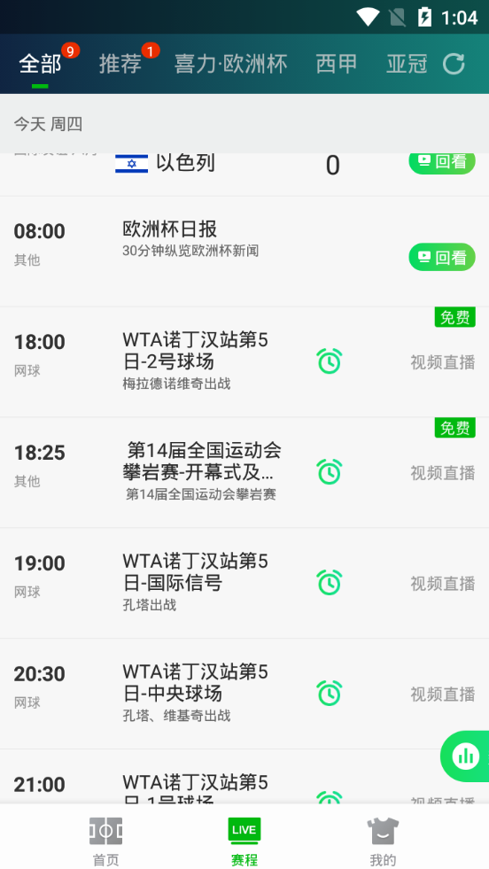 爱奇艺体育亚洲杯直播平台 v13.4.0