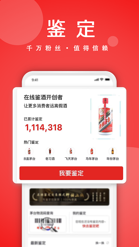 真酒网(茅台鉴定)商场app v4.8.7