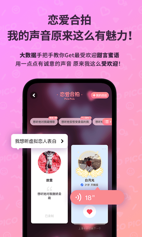 PicoPicoAPP 3.0.4安卓版 v3.0.4