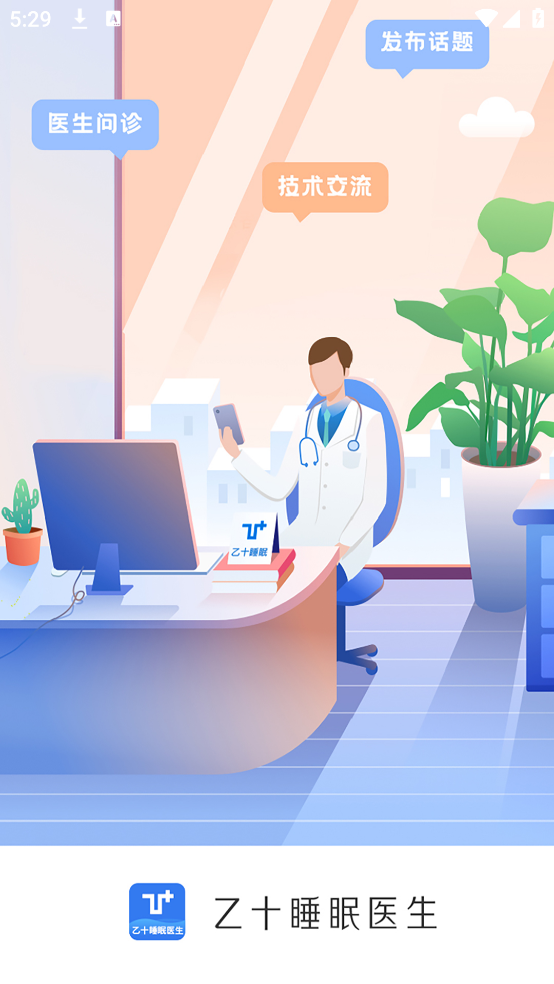 乙十睡眠医生app v1.3.2