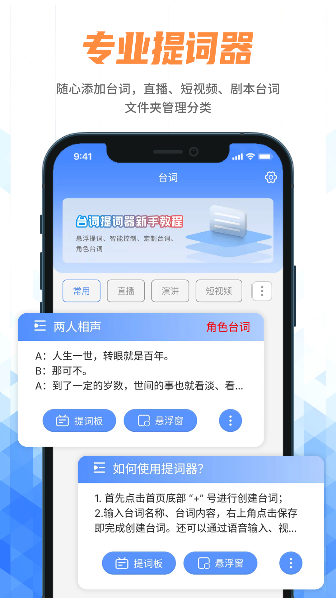 说说提词器app v250909.1